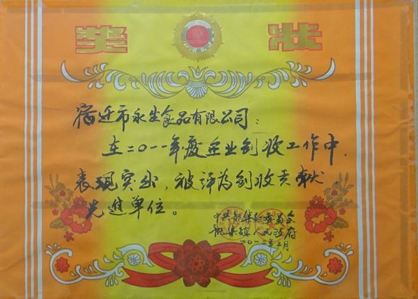 優(yōu)秀企業(yè)獎(jiǎng)2.JPG